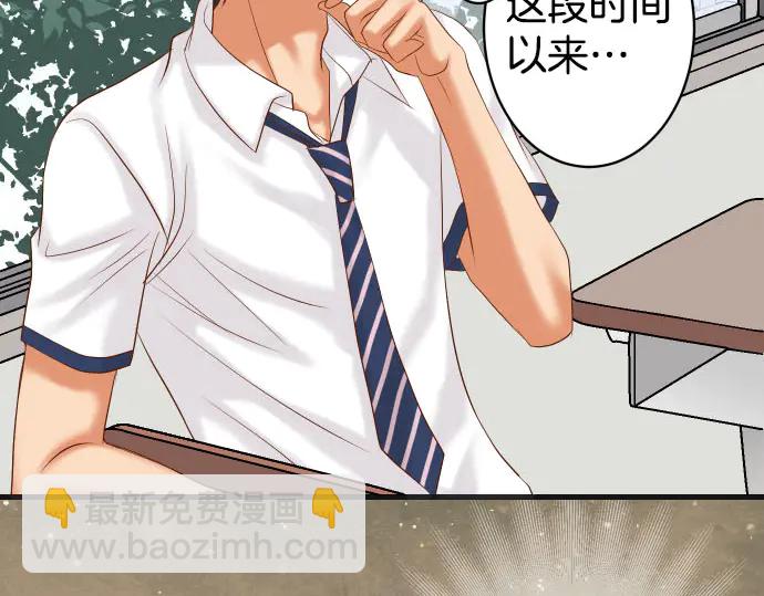 🍺恶果要冷冷端上 第245话 察觉 第30页