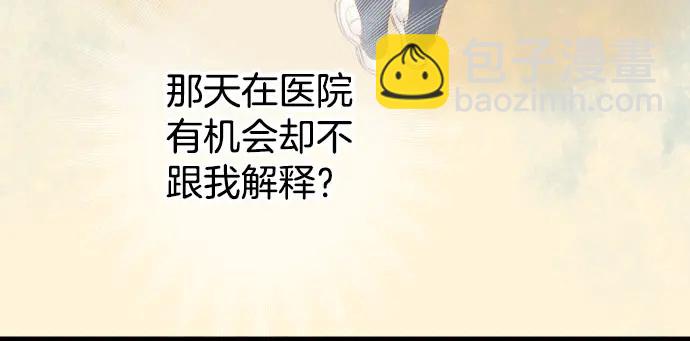 🍺恶果要冷冷端上 第245话 察觉 第32页