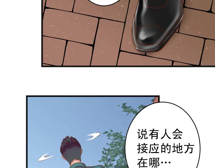 🍺恶果要冷冷端上 第245话 察觉 第36页