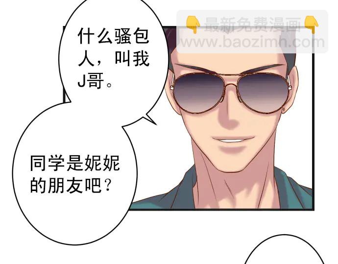 🍺恶果要冷冷端上 第245话 察觉 第41页