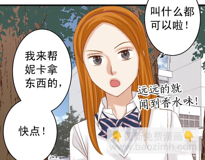 🍺恶果要冷冷端上 第245话 察觉 第42页