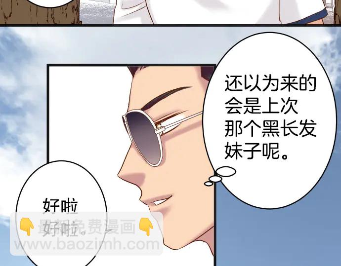 🍺恶果要冷冷端上 第245话 察觉 第43页