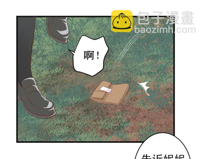 🍺恶果要冷冷端上 第245话 察觉 第45页