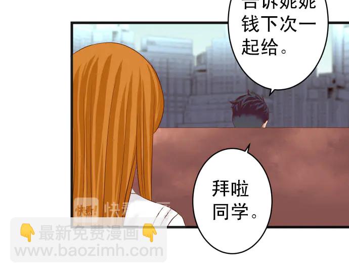🍺恶果要冷冷端上 第245话 察觉 第46页