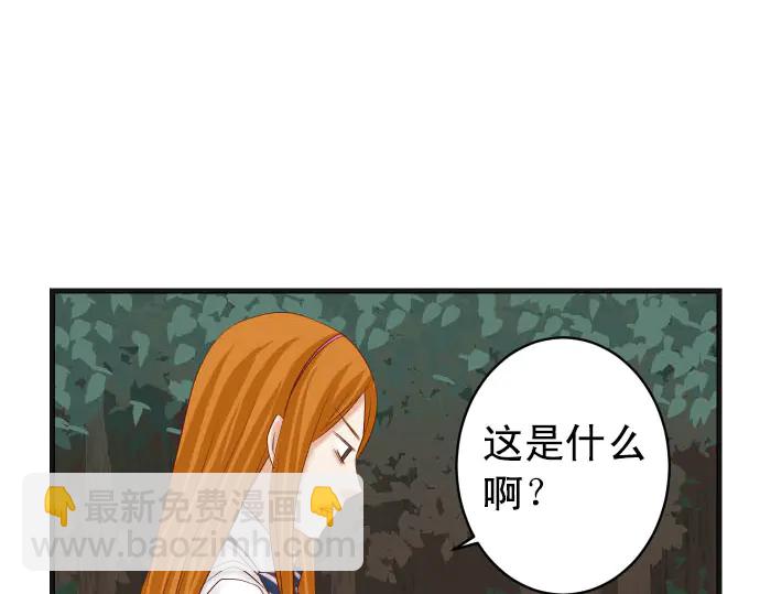 🍺恶果要冷冷端上 第245话 察觉 第47页