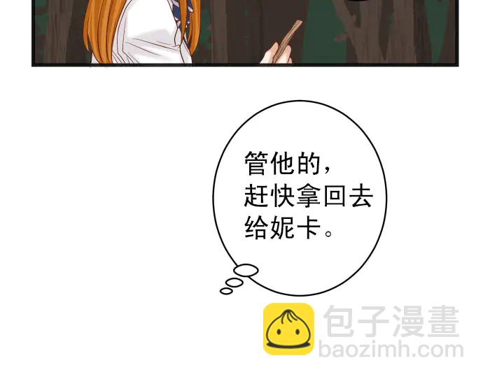 🍺恶果要冷冷端上 第245话 察觉 第48页