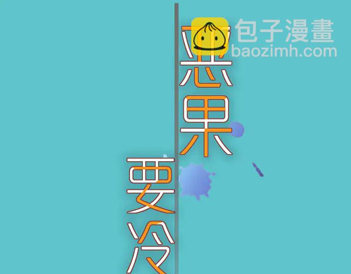🍺恶果要冷冷端上 第245话 察觉 第7页