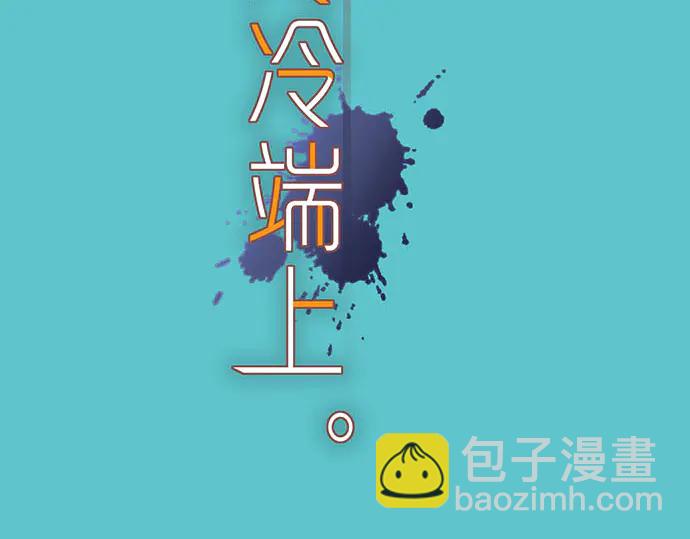 🍺恶果要冷冷端上 第245话 察觉 第8页