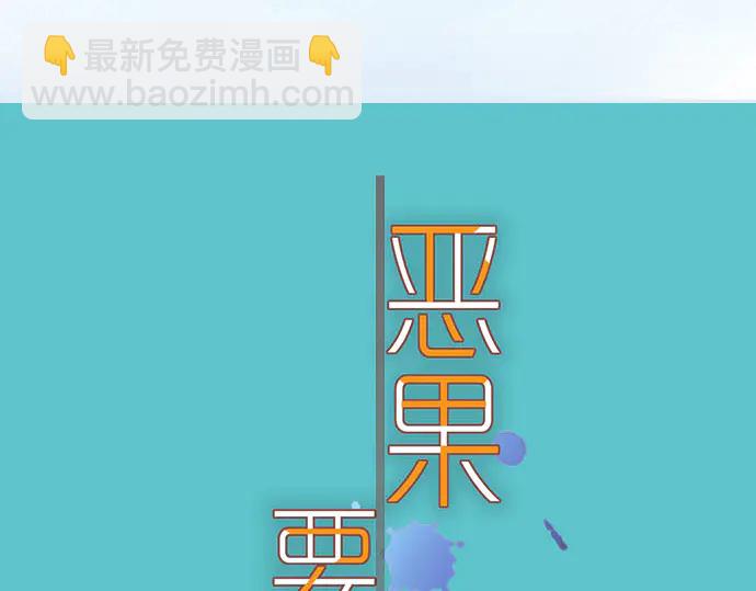 🍺恶果要冷冷端上 第247话 保护 第25页