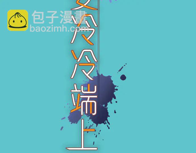 🍺恶果要冷冷端上 第247话 保护 第26页