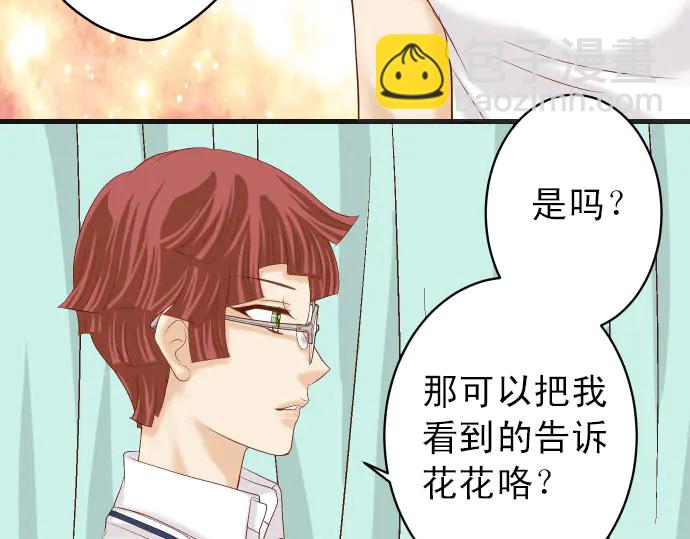 🍺恶果要冷冷端上 第247话 保护 第31页
