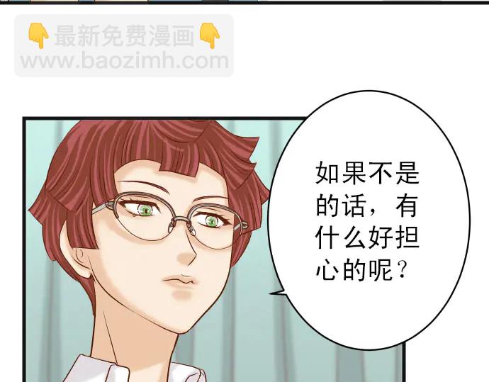 🍺恶果要冷冷端上 第247话 保护 第35页