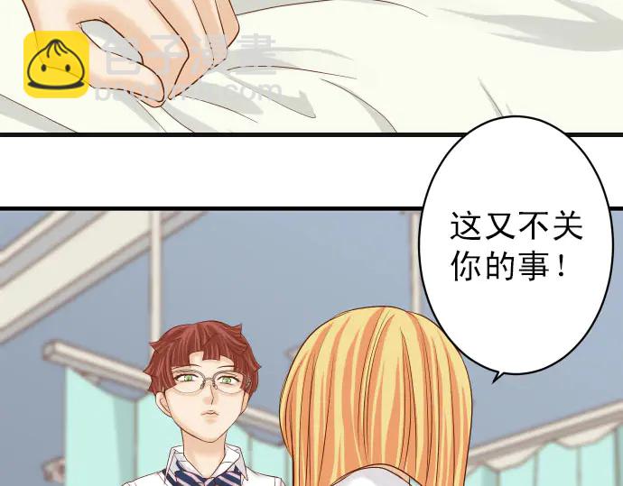 🍺恶果要冷冷端上 第247话 保护 第38页