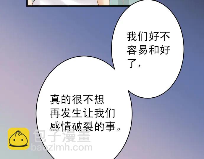 🍺恶果要冷冷端上 第247话 保护 第42页