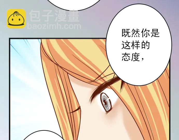 🍺恶果要冷冷端上 第247话 保护 第43页