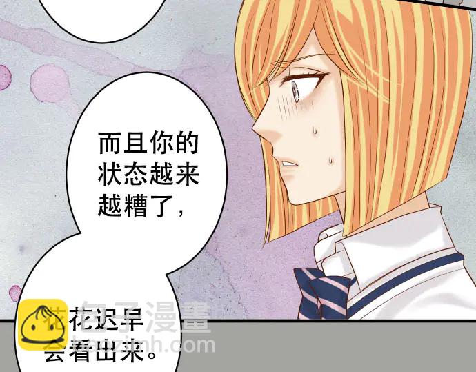 🍺恶果要冷冷端上 第248话 震荡 第3页