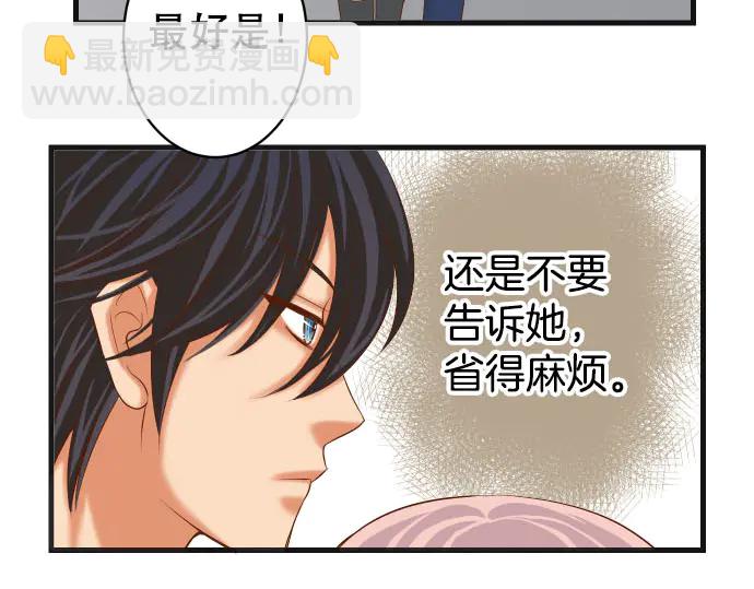 🍺恶果要冷冷端上 第248话 震荡 第35页