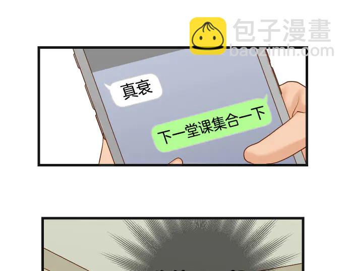 🍺恶果要冷冷端上 第248话 震荡 第39页