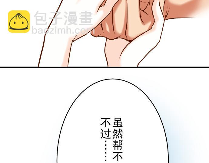 🍺恶果要冷冷端上 第7话 两难 第43页
