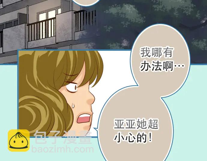 🍺恶果要冷冷端上 第250话 事态 第15页