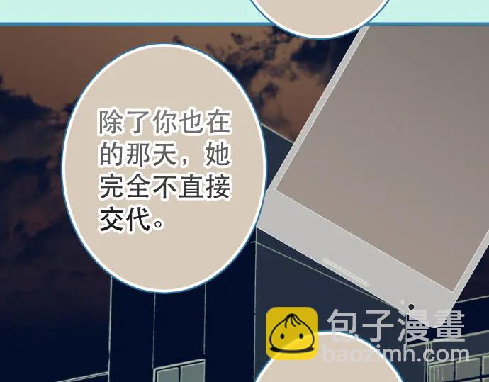 🍺恶果要冷冷端上 第250话 事态 第16页