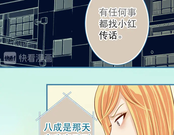 🍺恶果要冷冷端上 第250话 事态 第17页