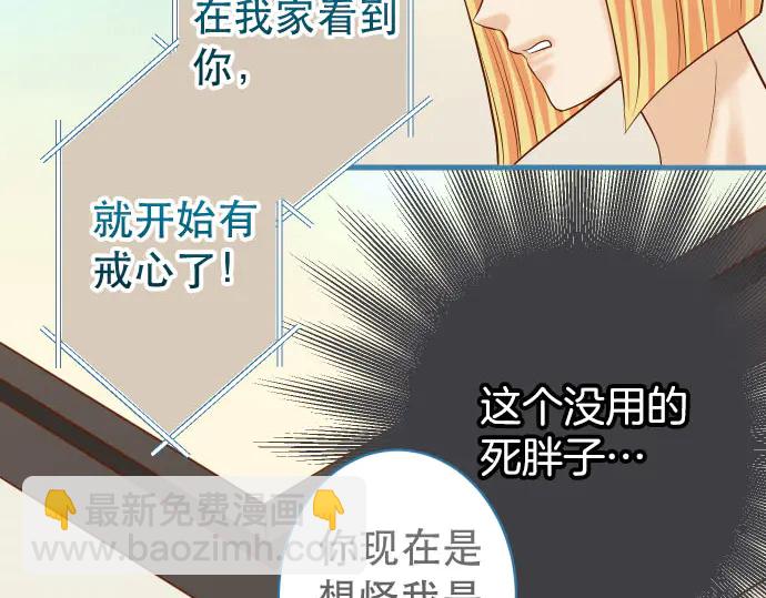🍺恶果要冷冷端上 第250话 事态 第18页
