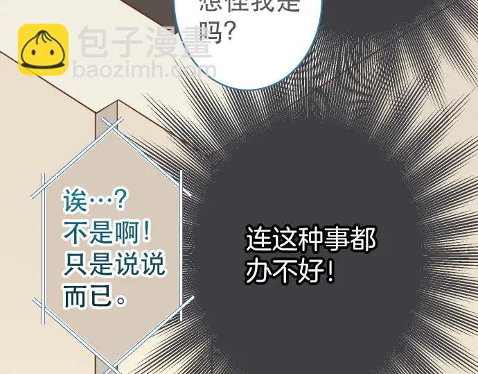 🍺恶果要冷冷端上 第250话 事态 第19页