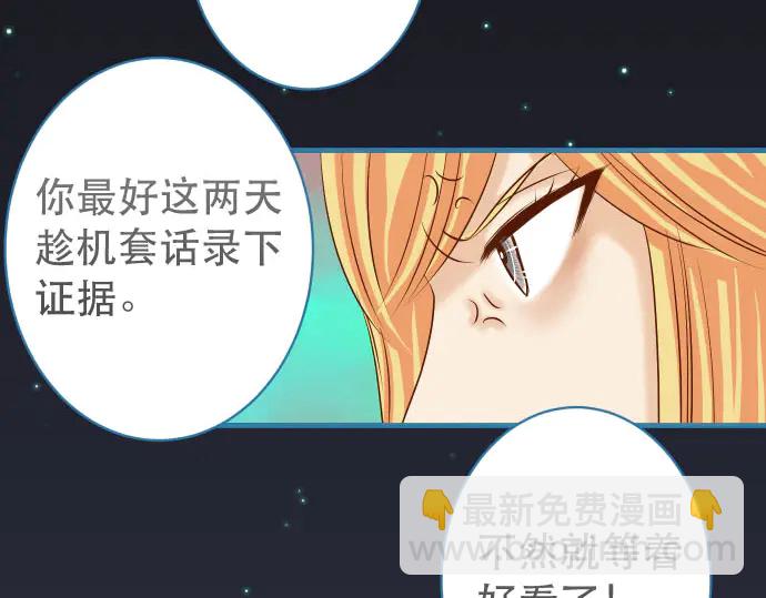 🍺恶果要冷冷端上 第250话 事态 第21页