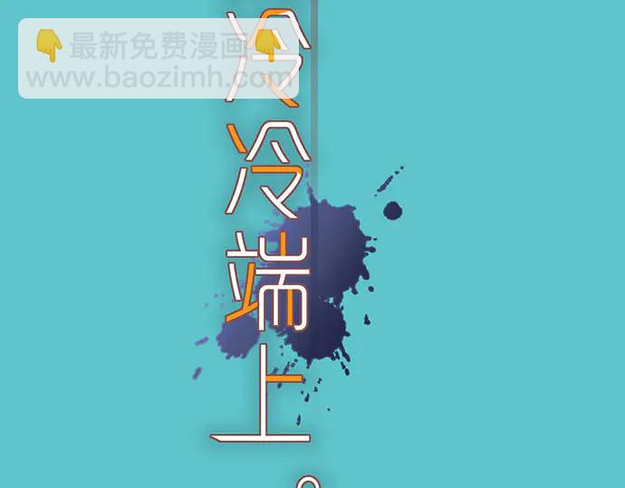 🍺恶果要冷冷端上 第250话 事态 第25页
