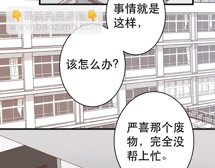 🍺恶果要冷冷端上 第250话 事态 第27页