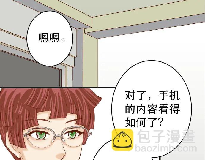 🍺恶果要冷冷端上 第250话 事态 第3页