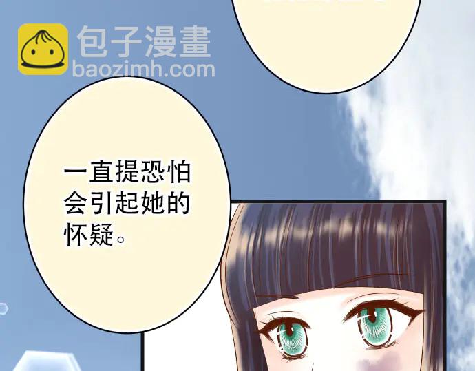 🍺恶果要冷冷端上 第250话 事态 第30页