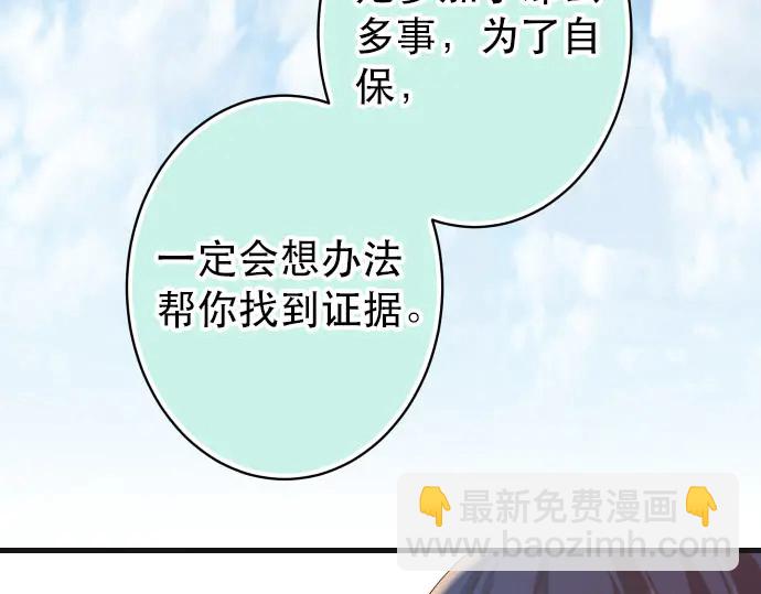 🍺恶果要冷冷端上 第250话 事态 第33页