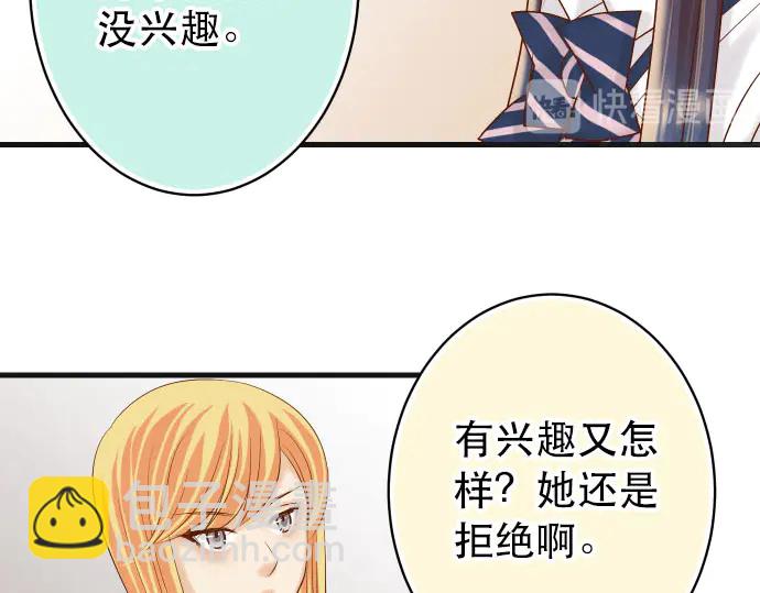 🍺恶果要冷冷端上 第250话 事态 第35页