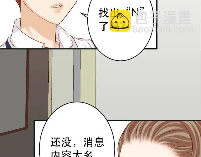 🍺恶果要冷冷端上 第250话 事态 第4页