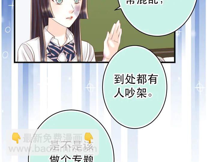 🍺恶果要冷冷端上 第250话 事态 第45页