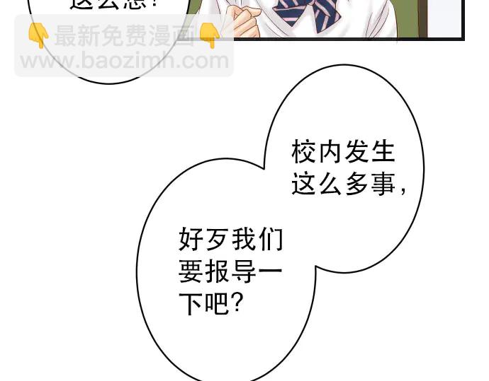 🍺恶果要冷冷端上 第250话 事态 第47页