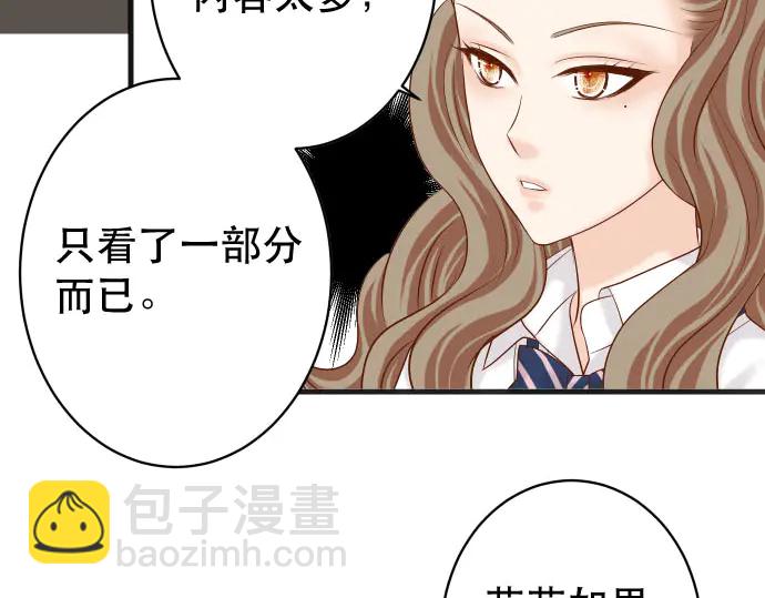 🍺恶果要冷冷端上 第250话 事态 第5页