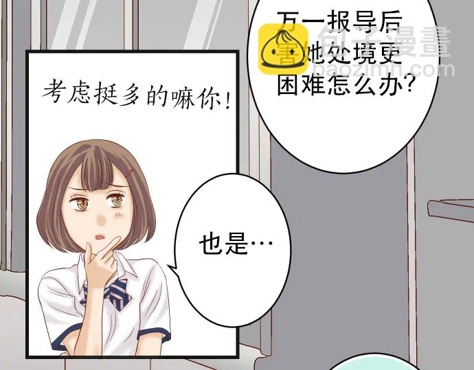 🍺恶果要冷冷端上 第250话 事态 第50页