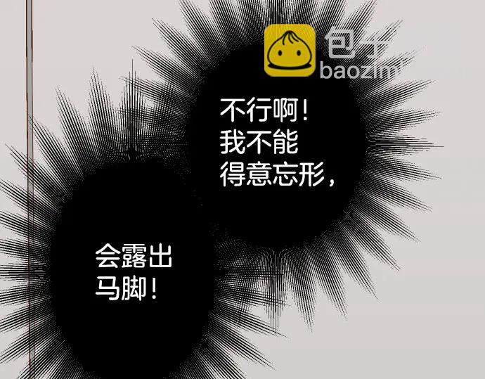 🍺恶果要冷冷端上 第252话 Deja vu 第17页
