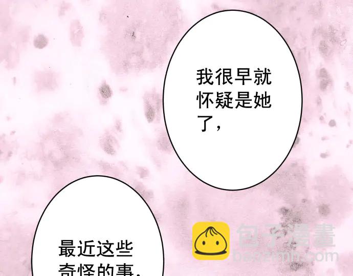 🍺恶果要冷冷端上 第252话 Deja vu 第21页
