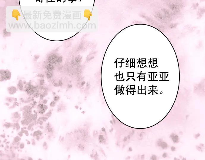 🍺恶果要冷冷端上 第252话 Deja vu 第22页