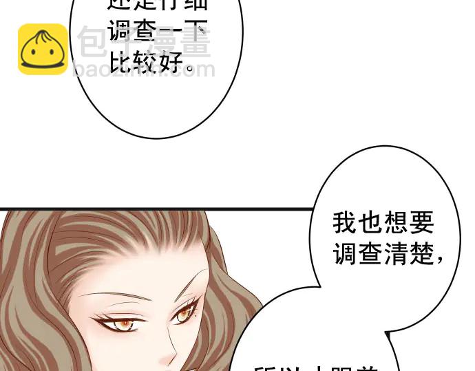 🍺恶果要冷冷端上 第252话 Deja vu 第24页