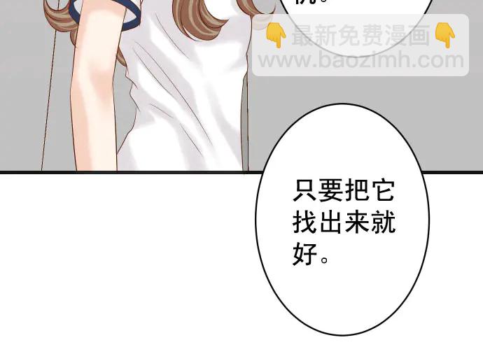 🍺恶果要冷冷端上 第252话 Deja vu 第29页