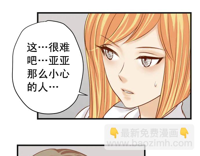 🍺恶果要冷冷端上 第252话 Deja vu 第30页