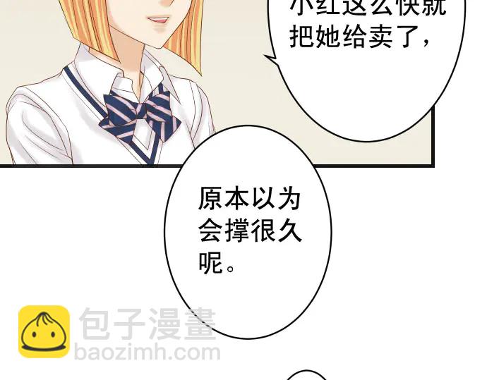 🍺恶果要冷冷端上 第252话 Deja vu 第44页