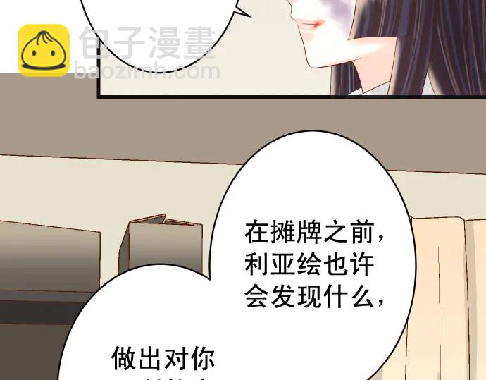 🍺恶果要冷冷端上 第252话 Deja vu 第47页
