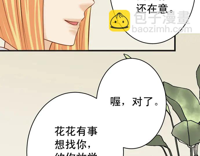 🍺恶果要冷冷端上 第252话 Deja vu 第49页