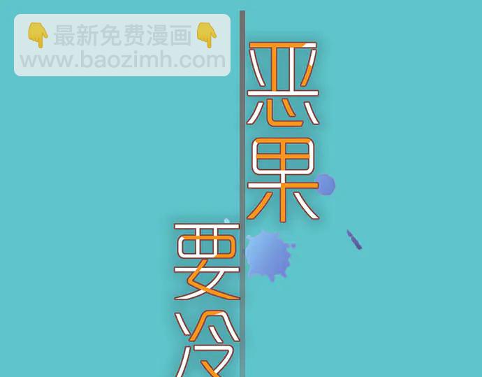 🍺恶果要冷冷端上 第252话 Deja vu 第9页